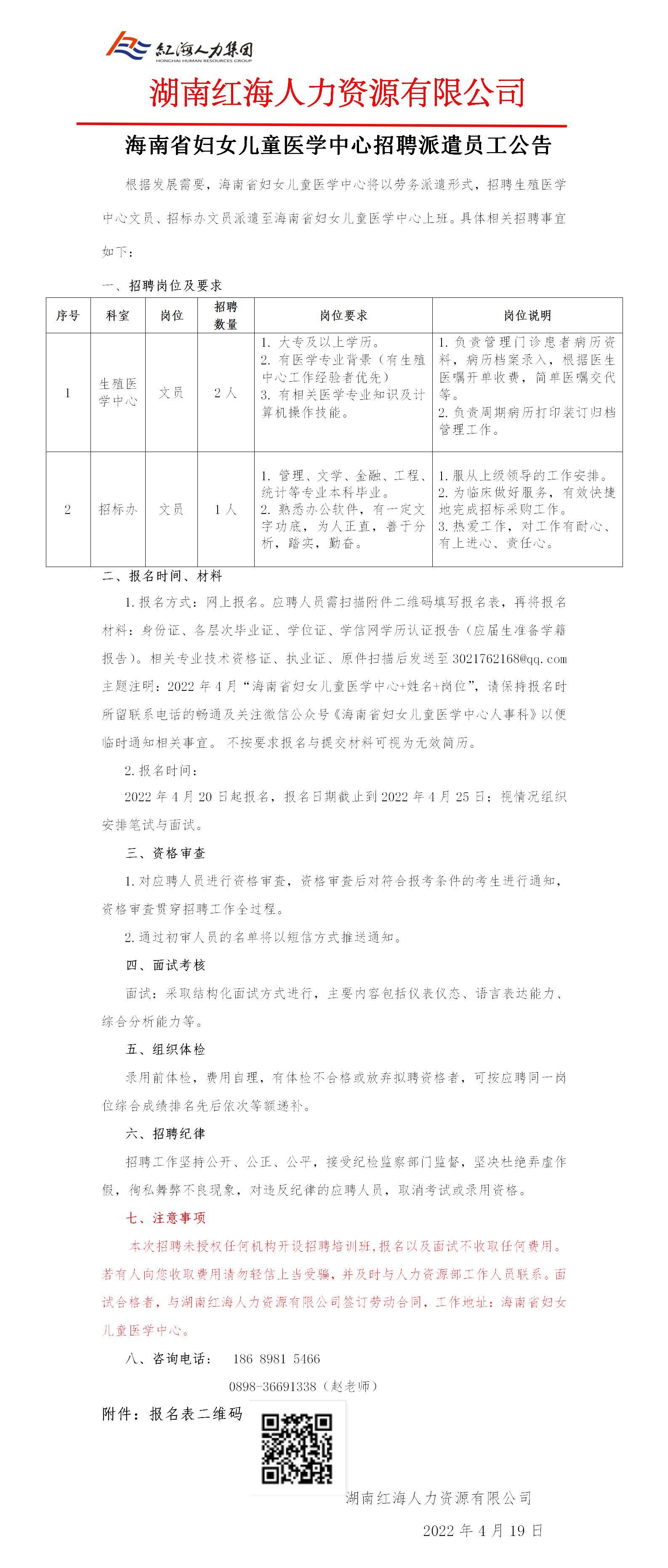 2022.4招聘公告(2)_01.jpg