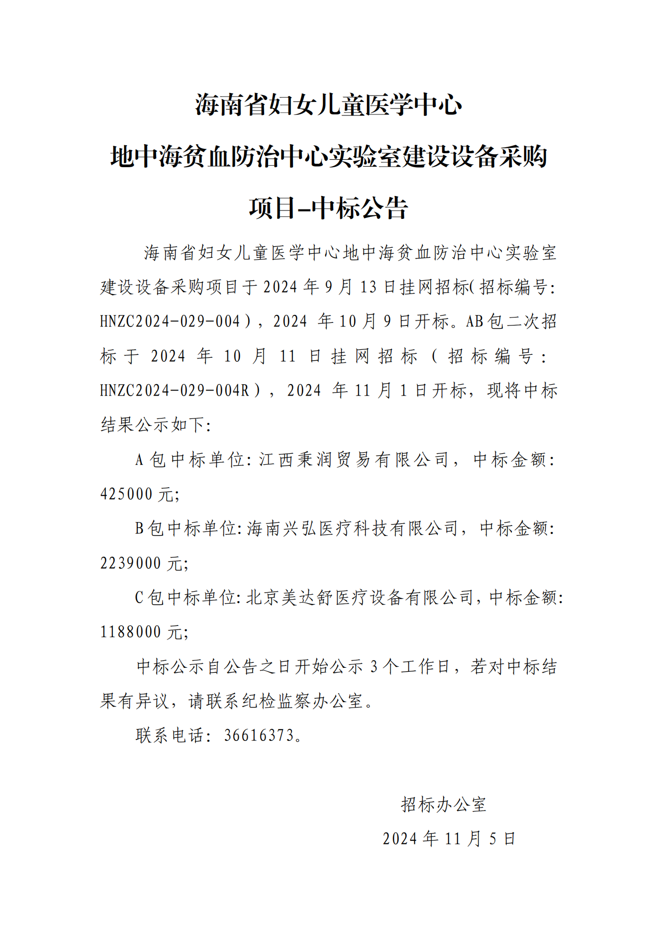 中標公示_00.png